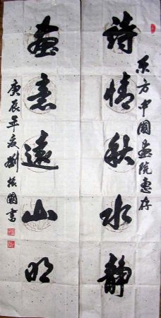 作者：刘振国&nbsp;书法&nbsp;￥：1500&nbsp;单击鼠标查看详细介绍！