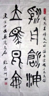 作者：张荫洲&nbsp;书法&nbsp;￥：800&nbsp;单击鼠标查看详细介绍！