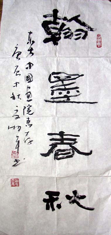 作者：夏湘平&nbsp;书法&nbsp;￥：2000&nbsp;单击鼠标查看大图！