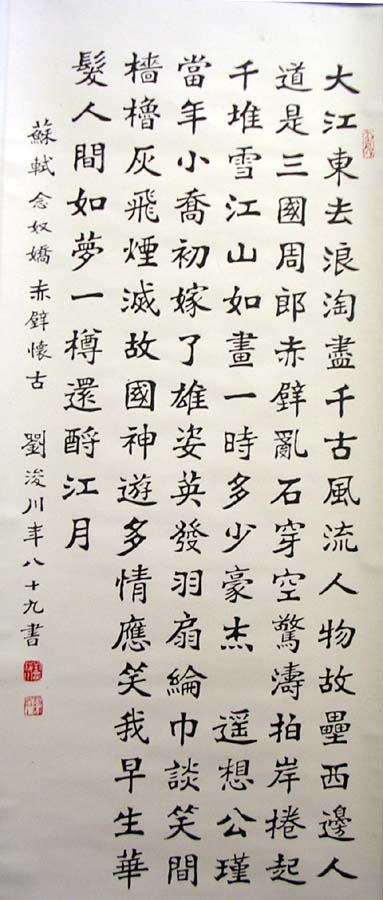 作者：刘浚川&nbsp;书法&nbsp;￥：协商&nbsp;单击鼠标查看大图！