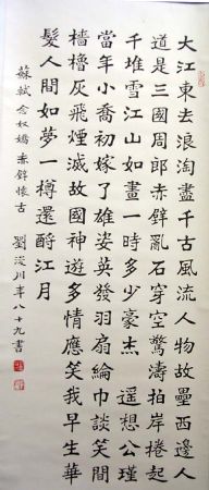 作者：刘浚川&nbsp;书法&nbsp;￥：协商&nbsp;单击鼠标查看详细介绍！