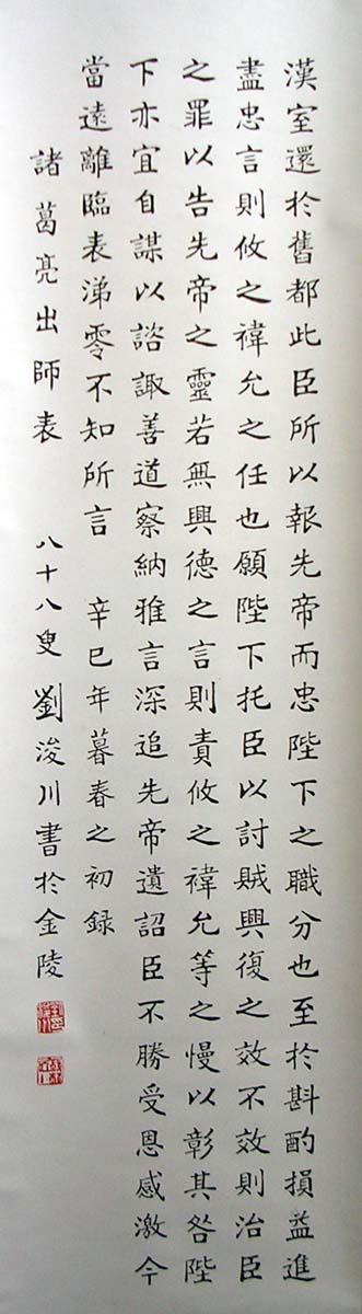 作者：刘浚川&nbsp;书法&nbsp;￥：协商&nbsp;单击鼠标查看大图！