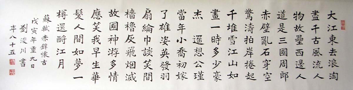 作者：刘浚川&nbsp;书法&nbsp;￥：协商&nbsp;单击鼠标查看大图！