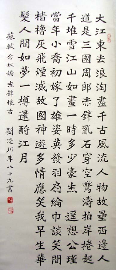 作者：刘浚川&nbsp;书法&nbsp;￥：协商&nbsp;单击鼠标查看大图！