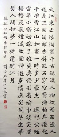 作者：刘浚川&nbsp;书法&nbsp;￥：协商&nbsp;单击鼠标查看详细介绍！