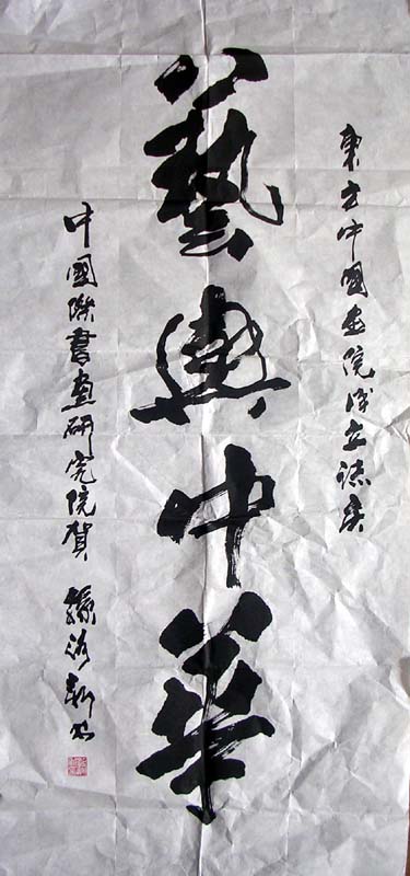 作者：孙泳新 &nbsp;书法&nbsp;￥：协商&nbsp;单击鼠标查看大图！