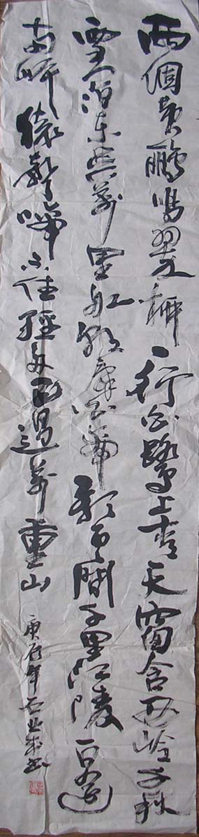 作者：石业成&nbsp;书法&nbsp;￥：500&nbsp;单击鼠标查看大图！