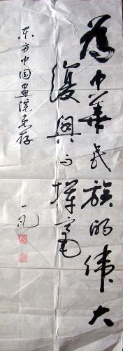 作者：张一凡&nbsp;书法&nbsp;￥：1000&nbsp;单击鼠标查看详细介绍！