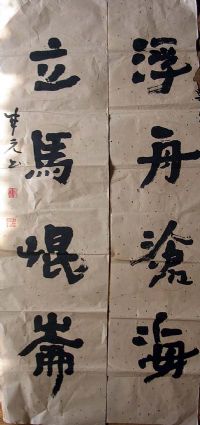 作者：康成元&nbsp;书法&nbsp;￥：協商&nbsp;单击鼠标查看详细介绍！