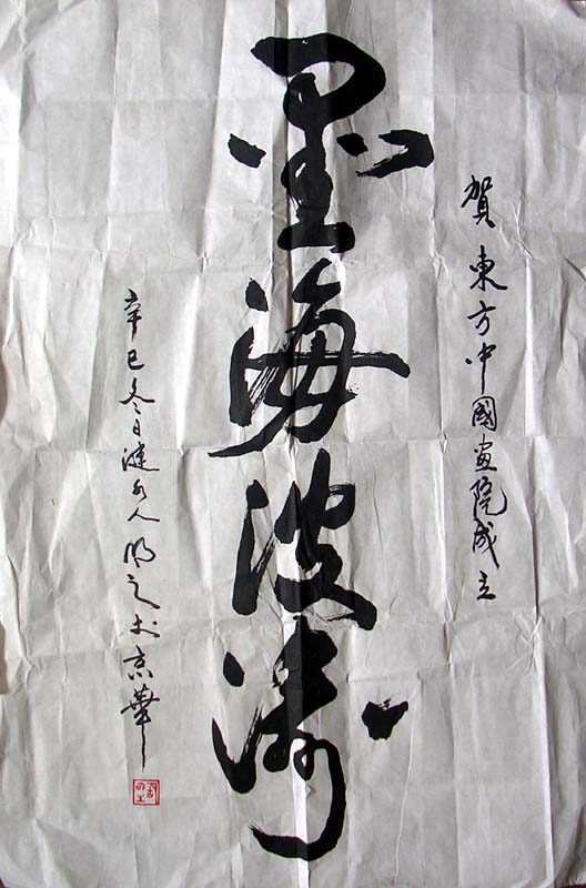 作者：胡明之&nbsp;书法&nbsp;￥：600&nbsp;单击鼠标查看大图！