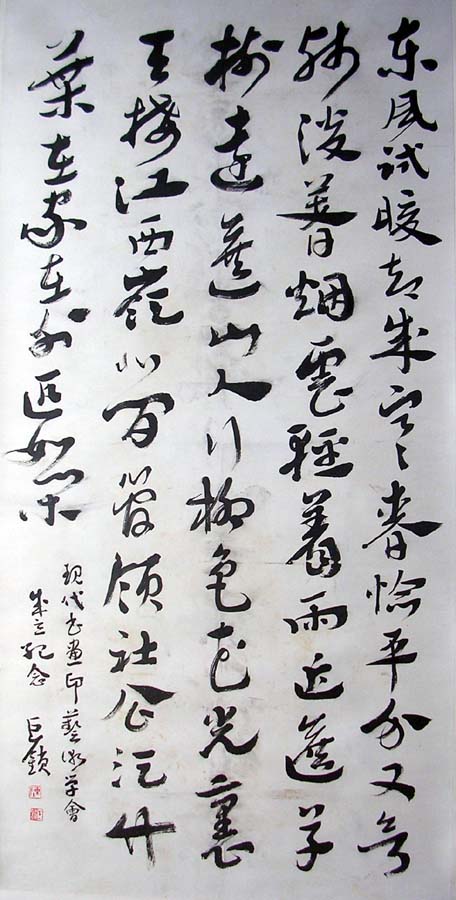 作者：陈巨锁&nbsp;书法&nbsp;￥：协商&nbsp;单击鼠标查看大图！