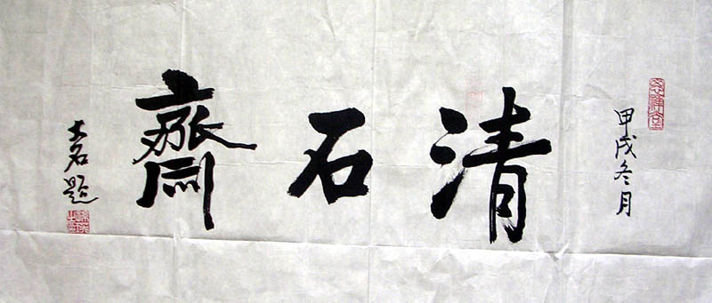 作者：孙瑛&nbsp;书法&nbsp;￥：800&nbsp;单击鼠标查看大图！