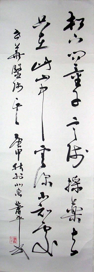 作者：萧平&nbsp;书法&nbsp;￥：3000&nbsp;单击鼠标查看大图！