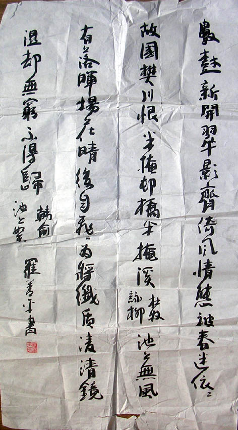 作者：罗善平&nbsp;书法&nbsp;￥：400&nbsp;单击鼠标查看大图！