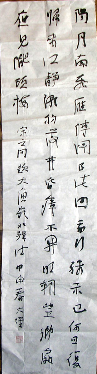 作者：邓大强&nbsp;书法&nbsp;￥：500&nbsp;单击鼠标查看大图！