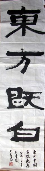 作者：吉人&nbsp;书法&nbsp;￥：350&nbsp;单击鼠标查看详细介绍！