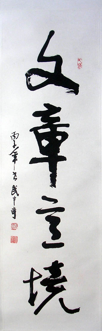 作者：武中奇&nbsp;书法&nbsp;￥：赏真阁藏品&nbsp;单击鼠标查看大图！