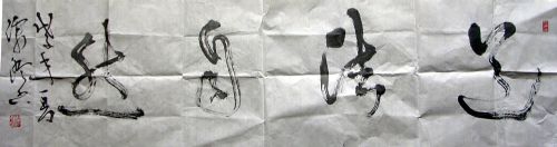 作者：徐澄&nbsp;书法&nbsp;￥：协商&nbsp;单击鼠标查看详细介绍！