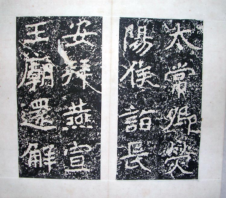 作者：a碑帖拓片&nbsp;郑文公碑拓本（二）&nbsp;￥：0000&nbsp;单击鼠标查看大图！