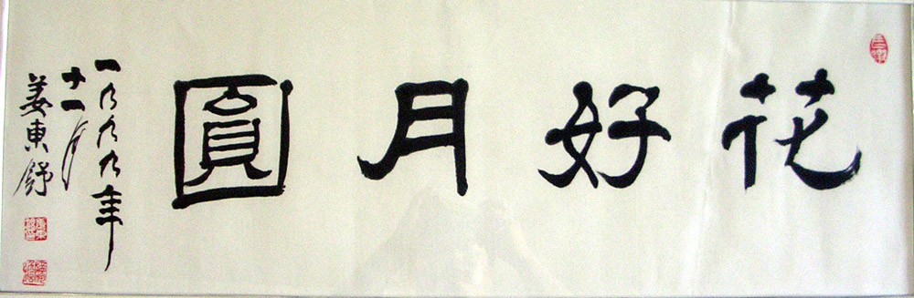 作者：姜东舒&nbsp;书法&nbsp;￥：1000&nbsp;单击鼠标查看大图！