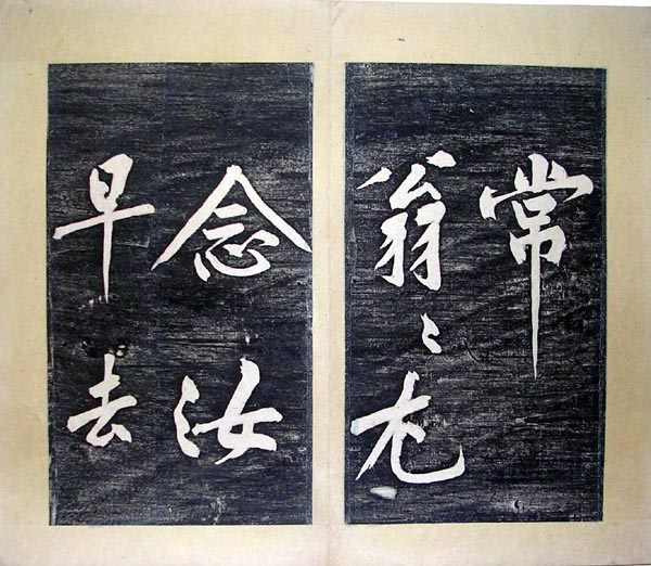 作者：a碑帖拓片&nbsp;黄庭坚书法拓片36*30&nbsp;￥：000&nbsp;单击鼠标查看大图！