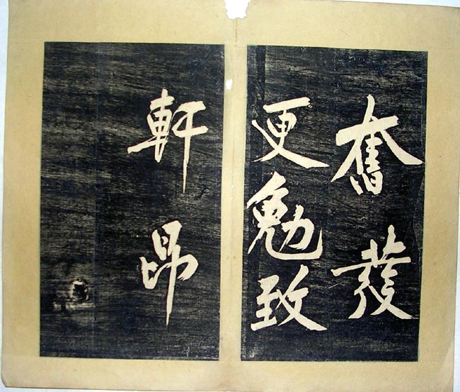 作者：a碑帖拓片&nbsp;黄庭坚书法拓片36*30&nbsp;￥：0000&nbsp;单击鼠标查看大图！