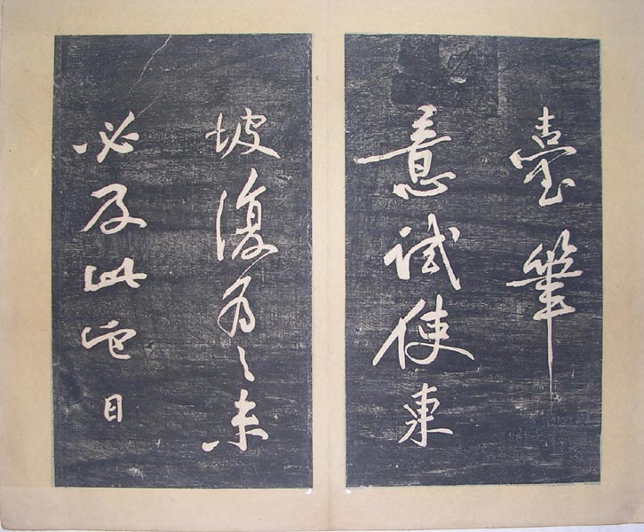 作者：a碑帖拓片&nbsp;黄庭坚书法拓片36*30&nbsp;￥：0000&nbsp;单击鼠标查看大图！