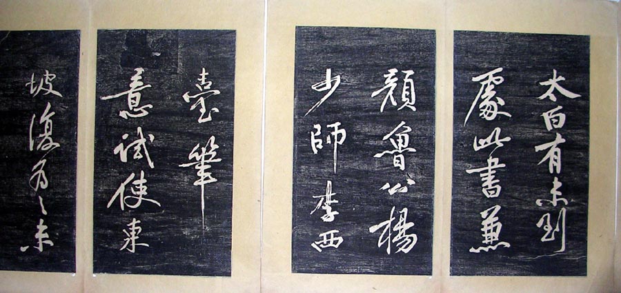 作者：a碑帖拓片&nbsp;黄庭坚书法拓片36*30&nbsp;￥：0000&nbsp;单击鼠标查看大图！