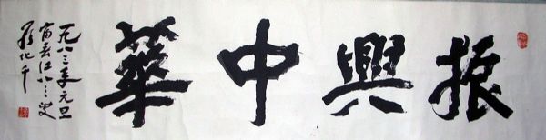 作者：罗化千&nbsp;书法&nbsp;￥：6500&nbsp;单击鼠标查看详细介绍！