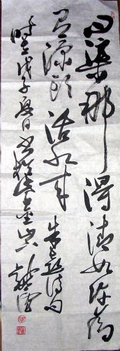 作者：徐纯原&nbsp;书法&nbsp;￥：协商&nbsp;单击鼠标查看详细介绍！