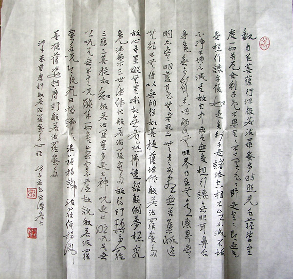 作者：宋谦&nbsp;《心经》书法&nbsp;￥：赏真阁藏品&nbsp;单击鼠标查看大图！