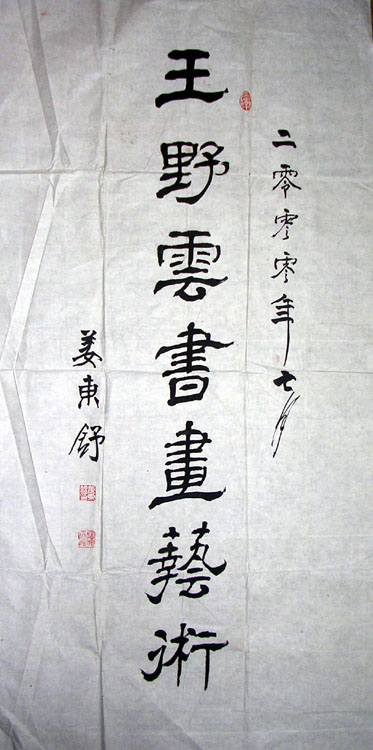 作者：姜东舒&nbsp;书法&nbsp;￥：1000&nbsp;单击鼠标查看大图！