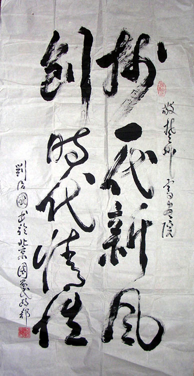 作者：刘治国&nbsp;书法&nbsp;￥：600&nbsp;单击鼠标查看大图！