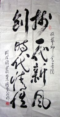 作者：刘治国&nbsp;书法&nbsp;￥：600&nbsp;单击鼠标查看详细介绍！