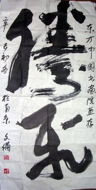 作者：文备&nbsp;书法&nbsp;￥：800&nbsp;单击鼠标查看详细介绍！