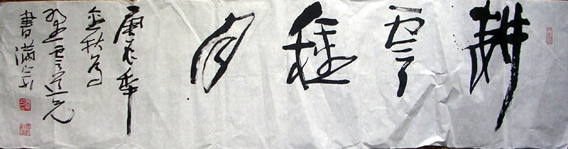 作者：何满宗&nbsp;书法&nbsp;￥：600&nbsp;单击鼠标查看大图！