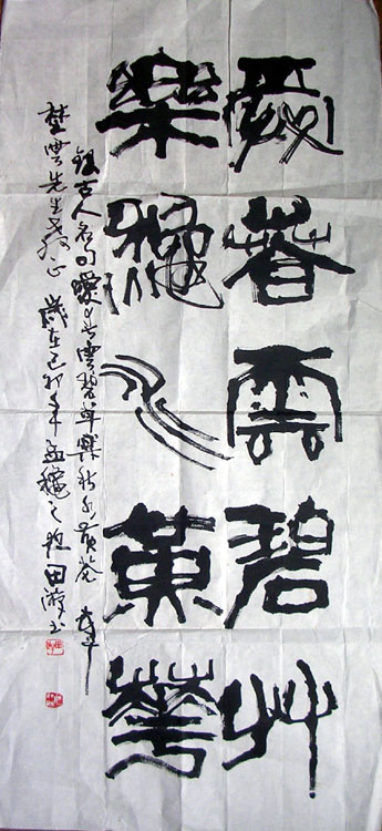 作者：田游&nbsp;书法&nbsp;￥：400&nbsp;单击鼠标查看大图！