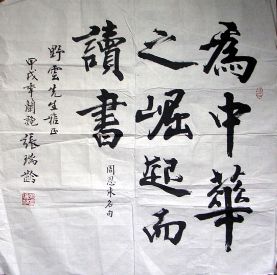 作者：张瑞龄&nbsp;书法&nbsp;￥：3500&nbsp;单击鼠标查看详细介绍！