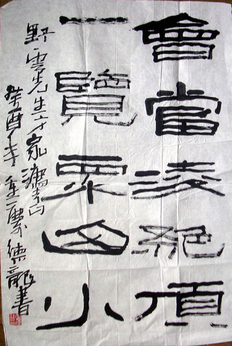 作者：卢德龙&nbsp;书法&nbsp;￥：800&nbsp;单击鼠标查看大图！