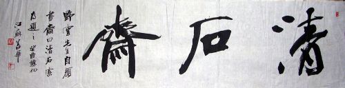 作者：姜华&nbsp;书法&nbsp;￥：1500&nbsp;单击鼠标查看详细介绍！