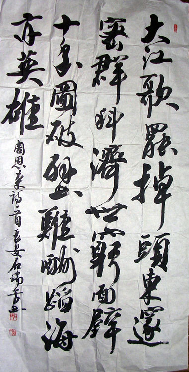 作者：石瑞芳&nbsp;书法&nbsp;￥：400&nbsp;单击鼠标查看大图！