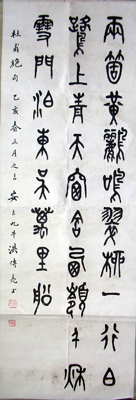 作者：洪亮&nbsp;书法&nbsp;￥：1000&nbsp;单击鼠标查看大图！