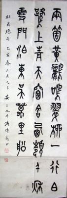 作者：洪亮&nbsp;书法&nbsp;￥：1000&nbsp;单击鼠标查看详细介绍！