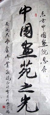 作者：乔修业&nbsp;书法&nbsp;￥：1000&nbsp;单击鼠标查看详细介绍！