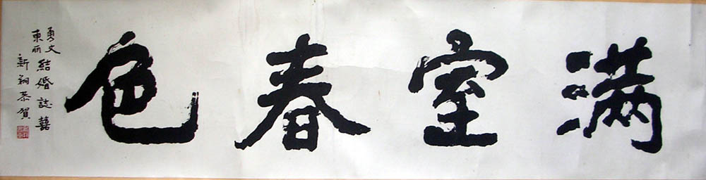 作者：李新翔&nbsp;书法&nbsp;￥：800&nbsp;单击鼠标查看大图！