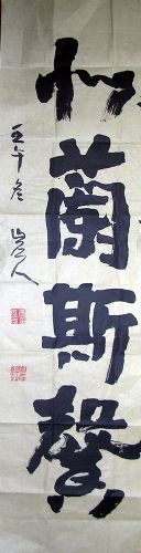 作者：康成元&nbsp;书法&nbsp;￥：3000&nbsp;单击鼠标查看详细介绍！