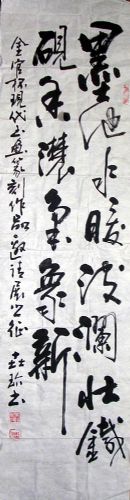 作者：尹世珍&nbsp;书法&nbsp;￥：600&nbsp;单击鼠标查看详细介绍！