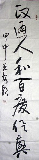 作者：王安颖&nbsp;书法&nbsp;￥：400&nbsp;单击鼠标查看详细介绍！