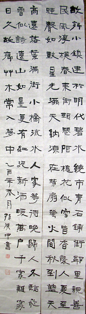 作者：孙汉中&nbsp;书法&nbsp;￥：1000&nbsp;单击鼠标查看大图！