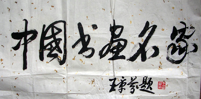 作者：王景芬&nbsp;书法&nbsp;￥：500&nbsp;单击鼠标查看大图！